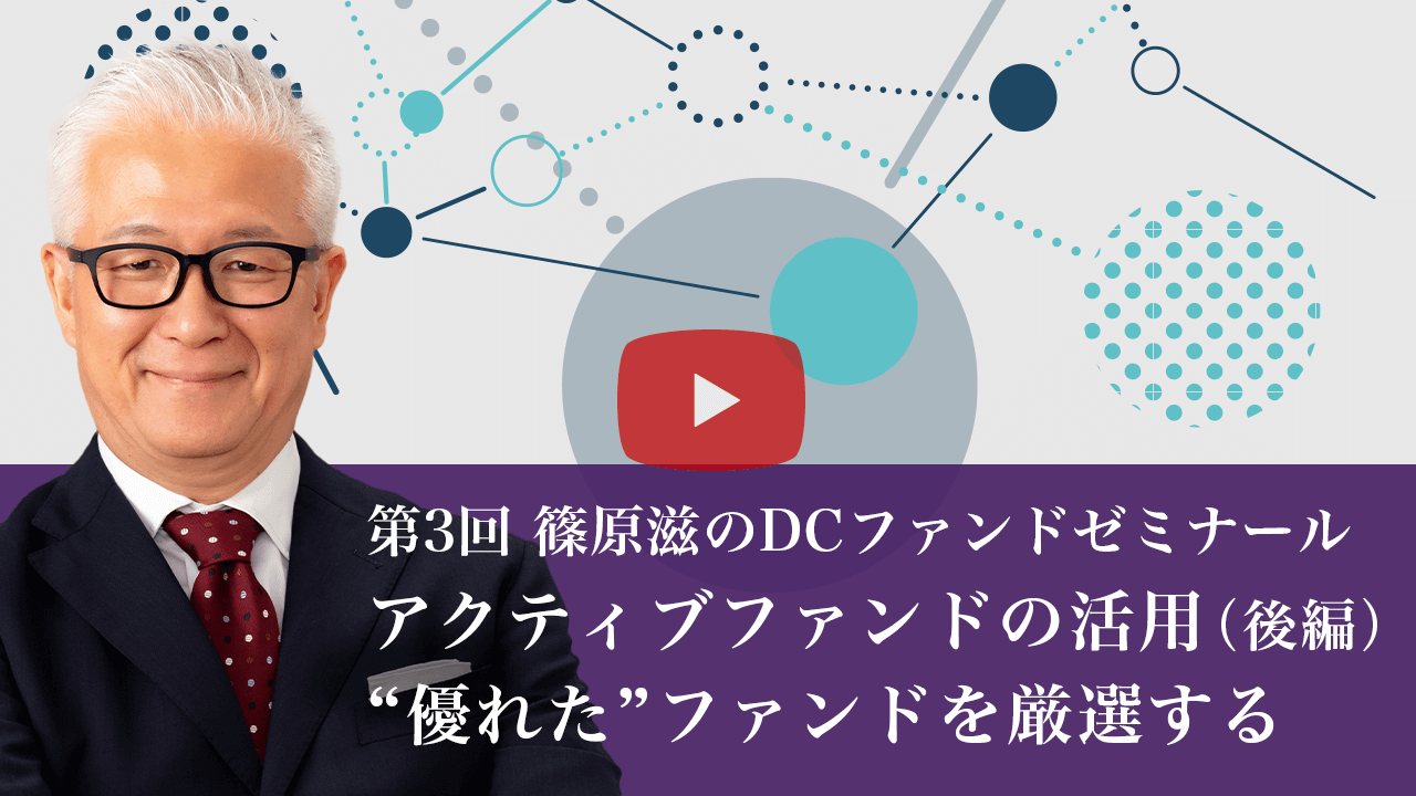 第3回篠原滋のファンドゼミナール